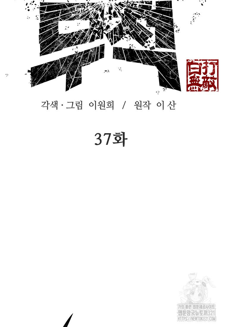 백타무적 37화 7