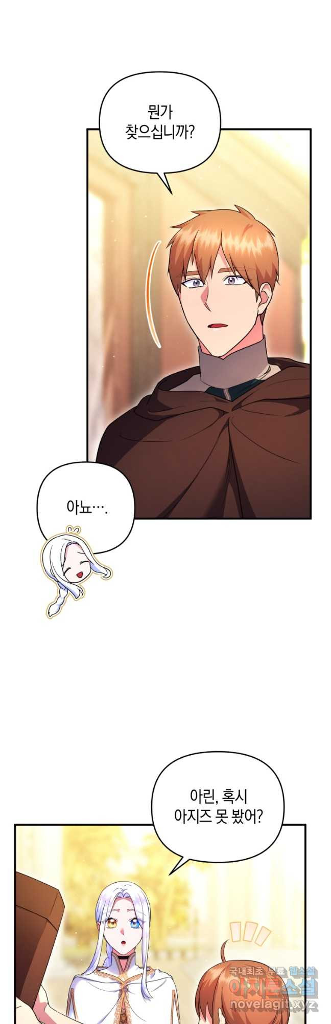 술탄의 귀한 고양이가 되었습니다 36화 2