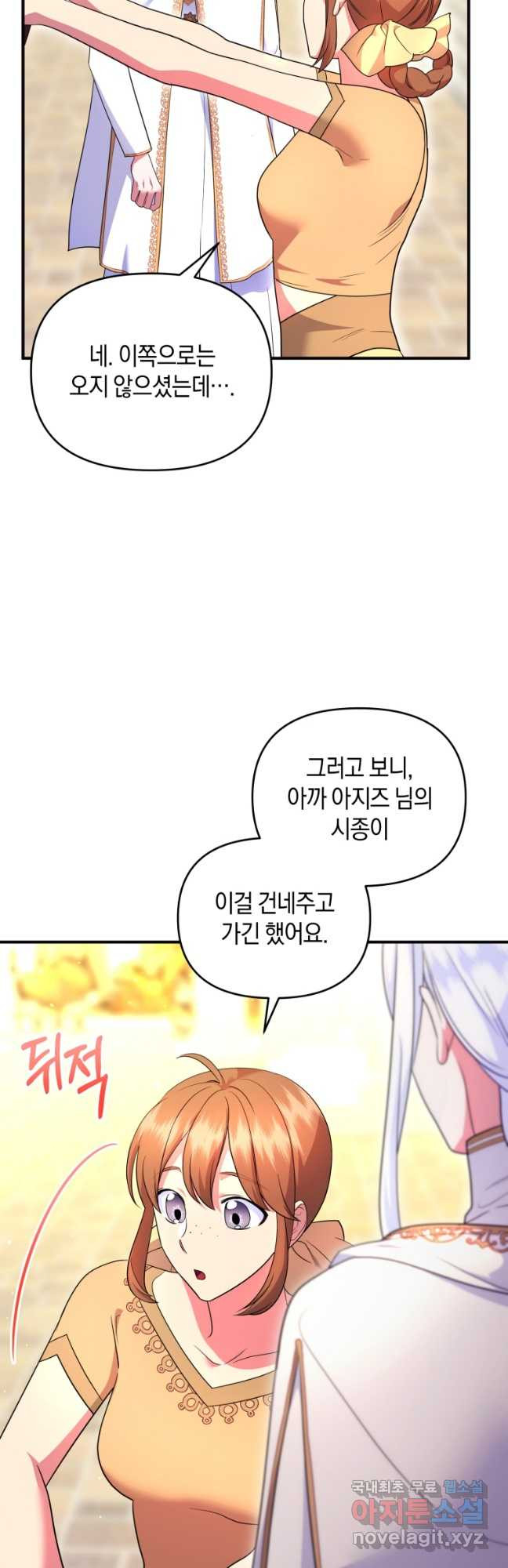술탄의 귀한 고양이가 되었습니다 36화 3