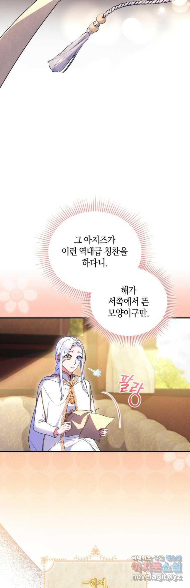 술탄의 귀한 고양이가 되었습니다 36화 7