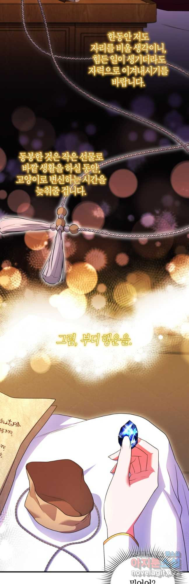 술탄의 귀한 고양이가 되었습니다 36화 9