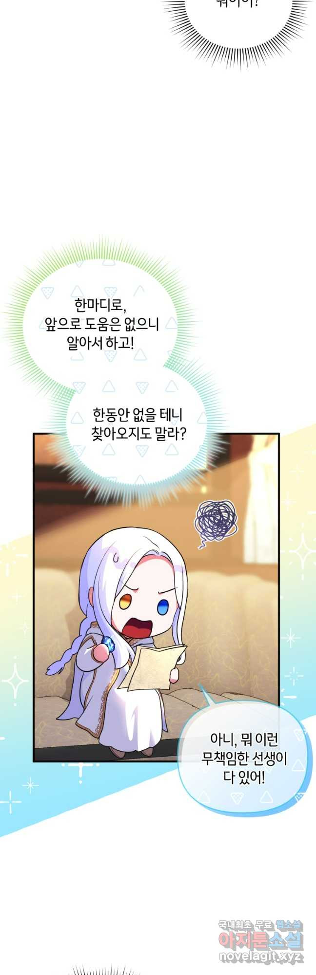 술탄의 귀한 고양이가 되었습니다 36화 10