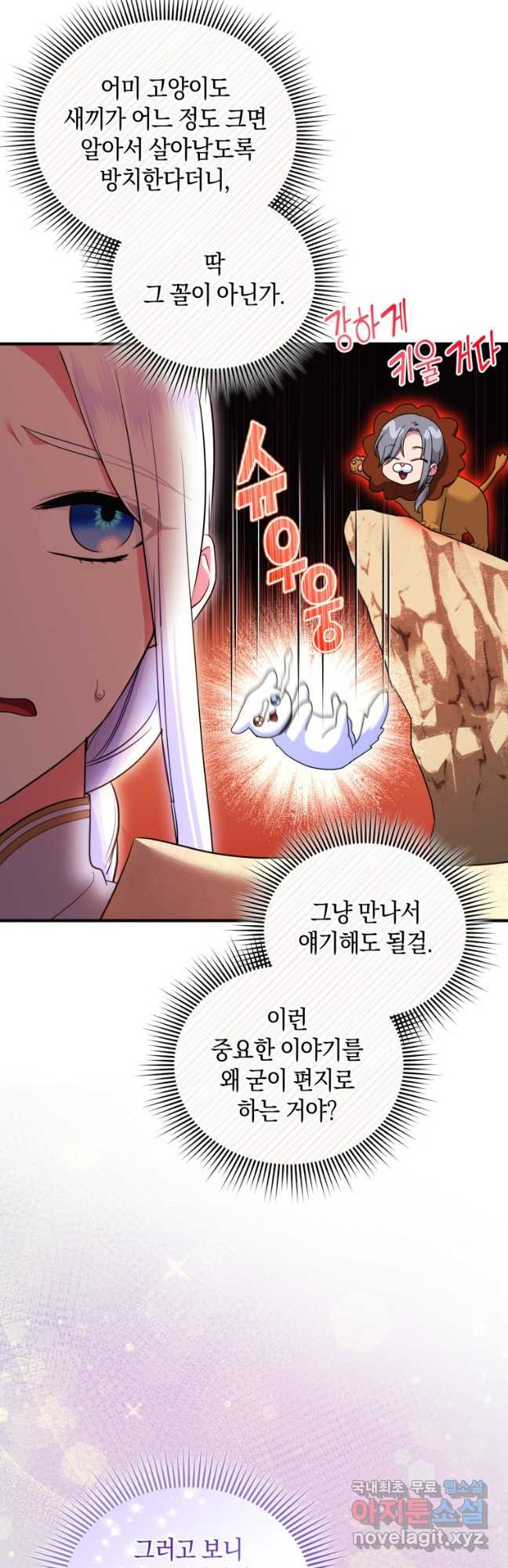 술탄의 귀한 고양이가 되었습니다 36화 11