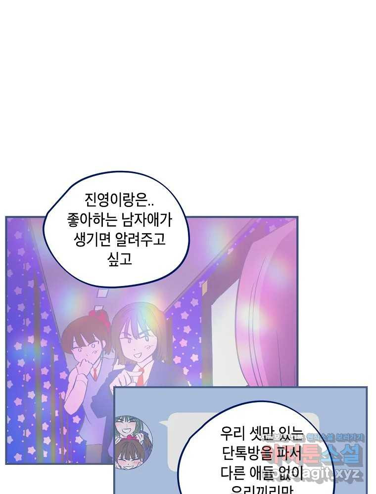 불청객과 춤을 71화 1