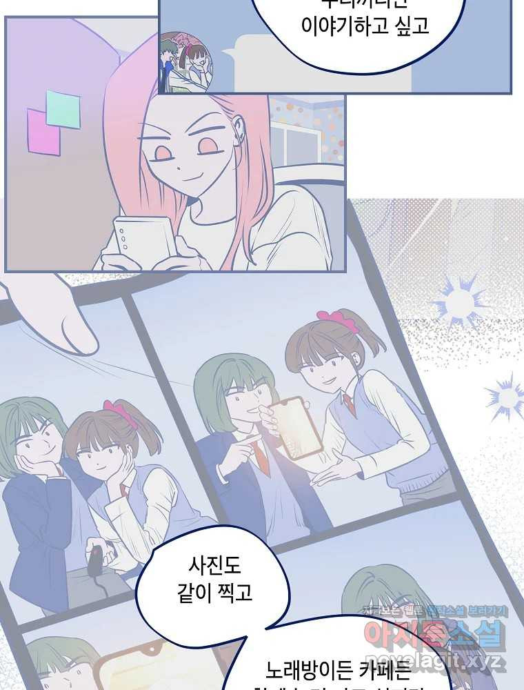 불청객과 춤을 71화 2