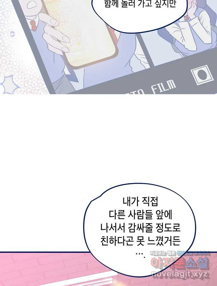 불청객과 춤을 71화 3