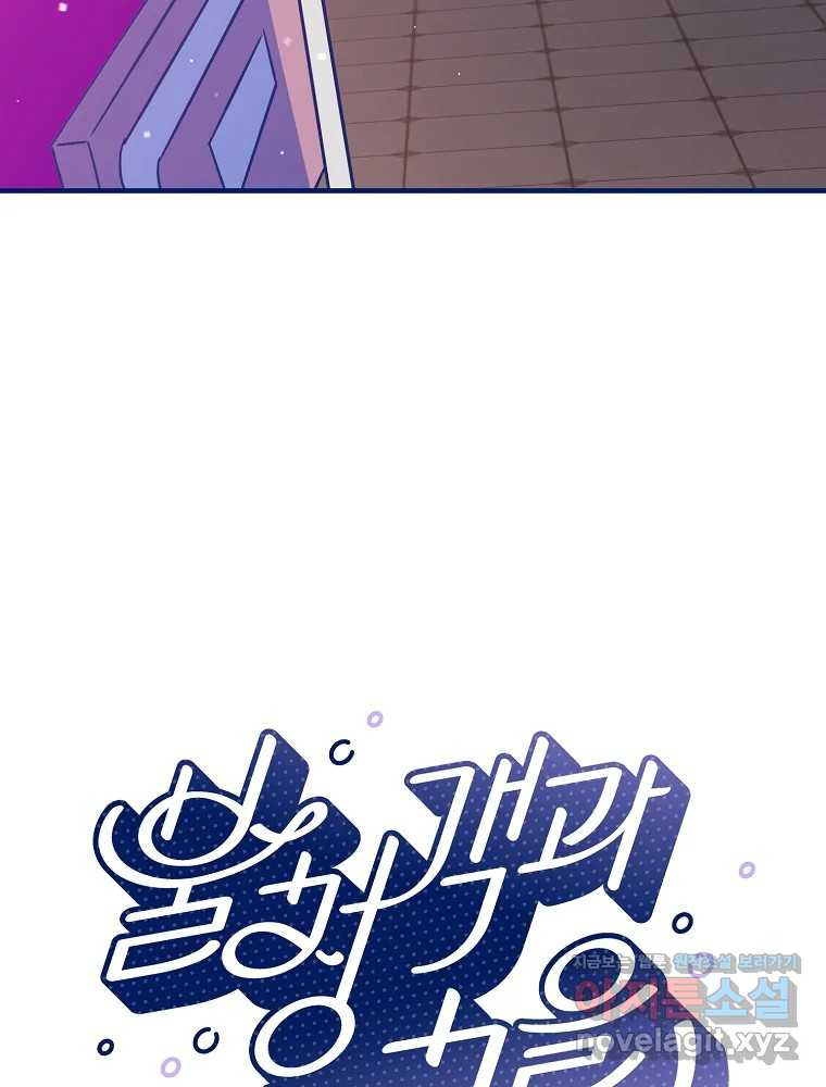 불청객과 춤을 71화 5