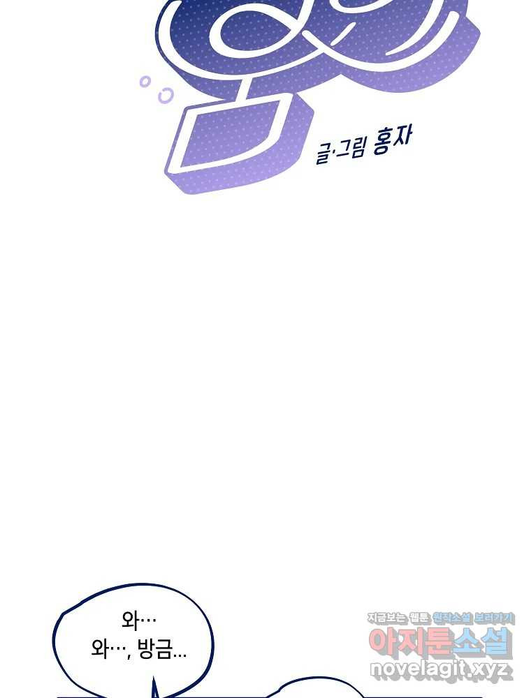 불청객과 춤을 71화 6