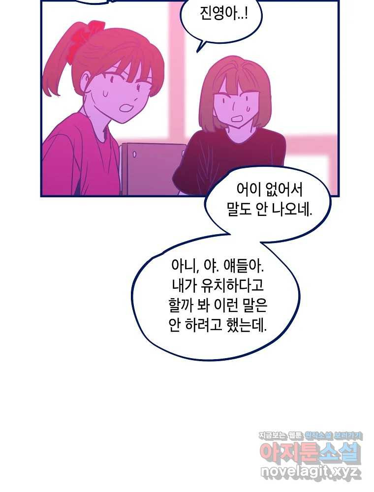 불청객과 춤을 71화 7