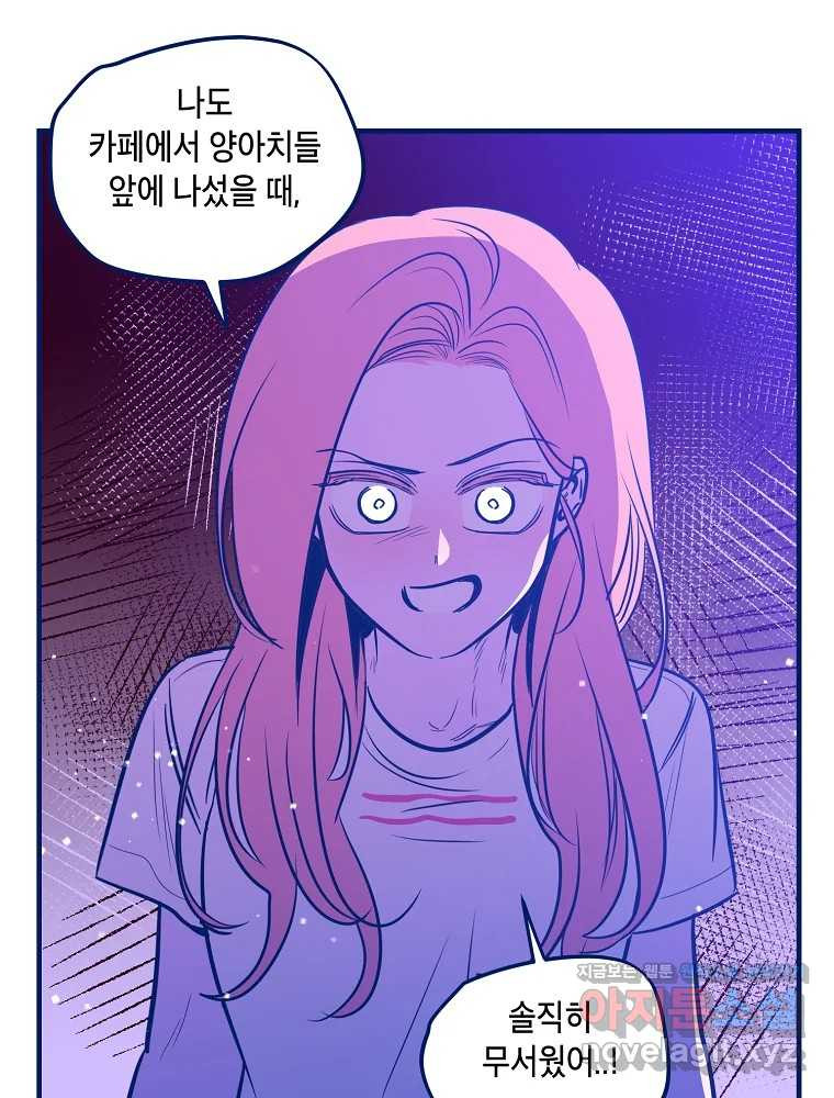 불청객과 춤을 71화 8