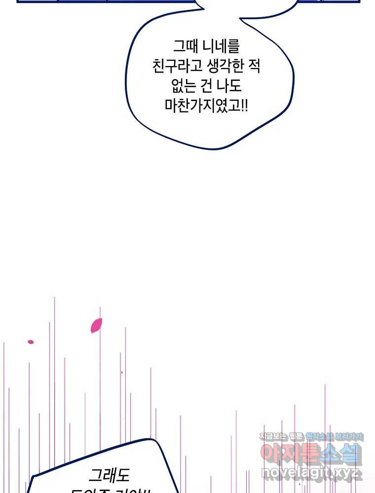 불청객과 춤을 71화 9