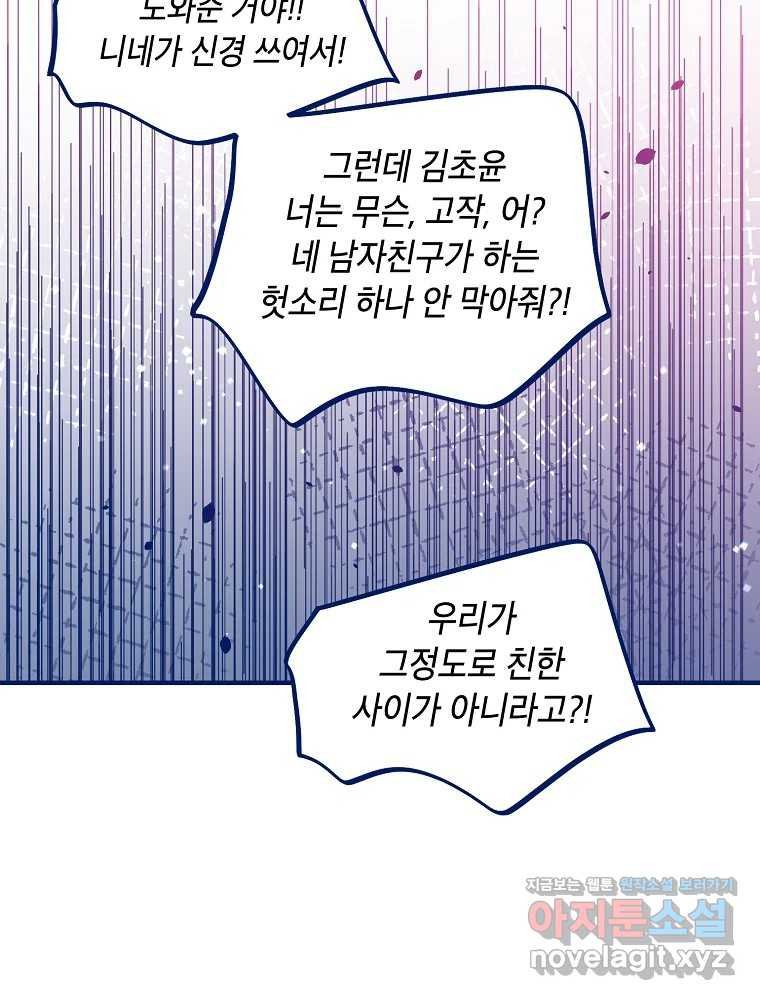 불청객과 춤을 71화 10