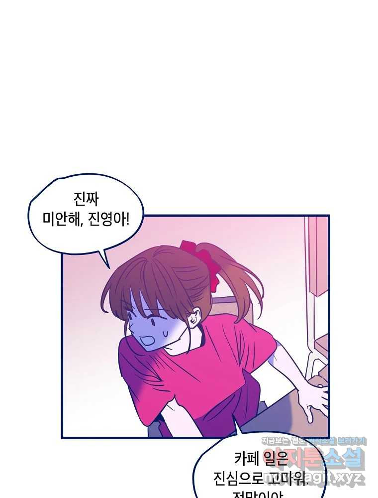 불청객과 춤을 71화 11