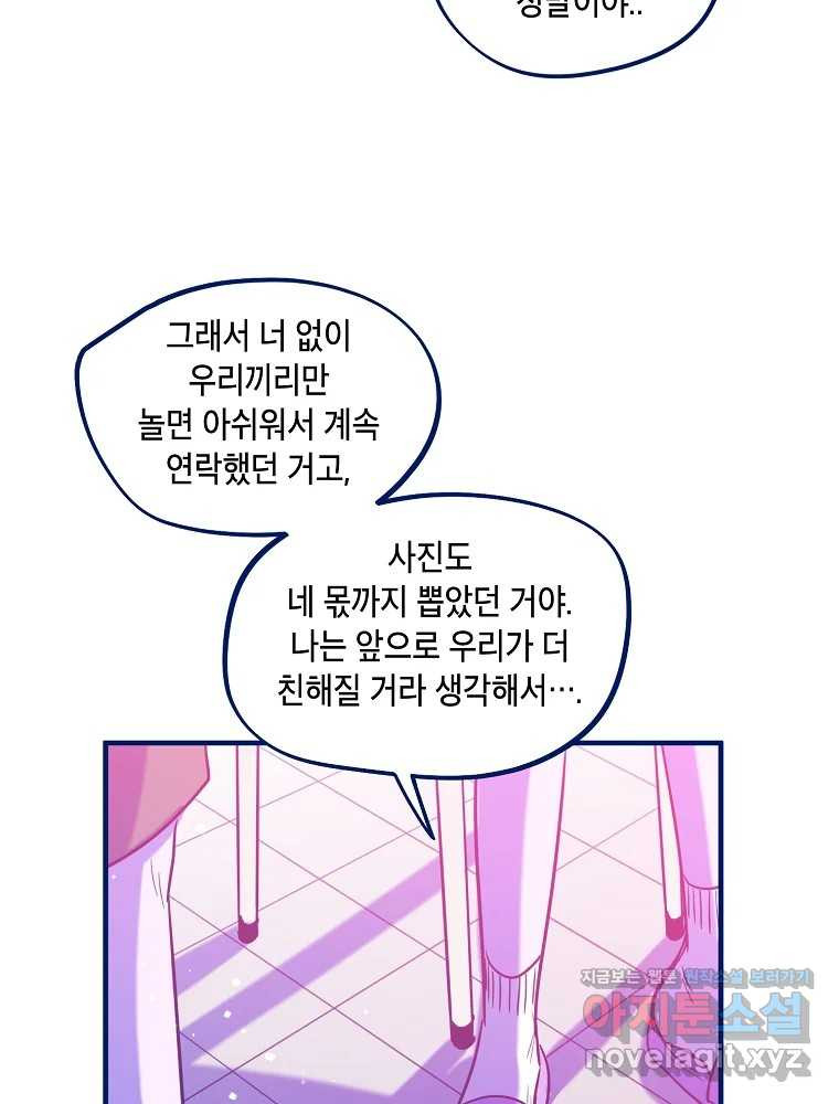 불청객과 춤을 71화 12