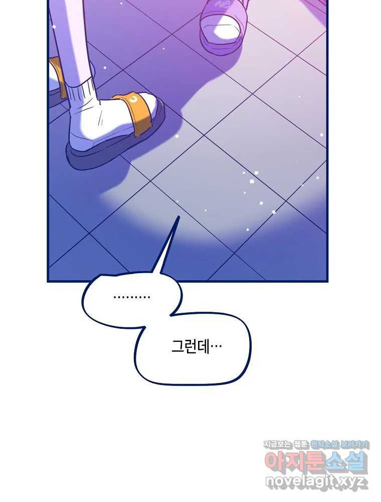 불청객과 춤을 71화 13