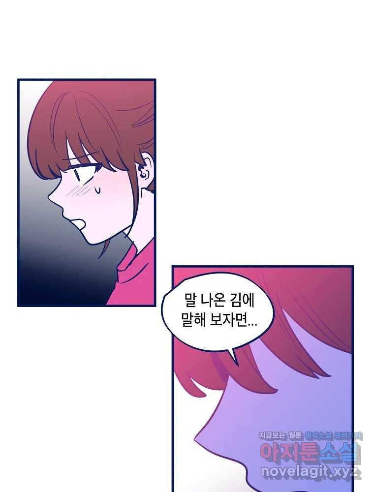 불청객과 춤을 71화 14