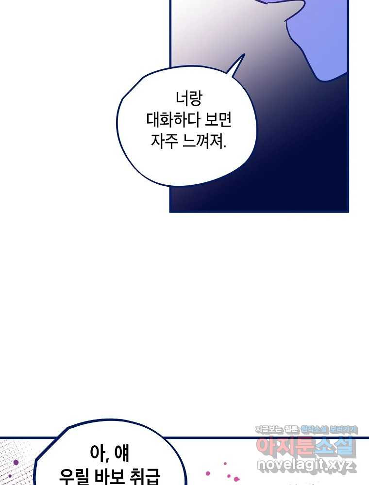 불청객과 춤을 71화 15