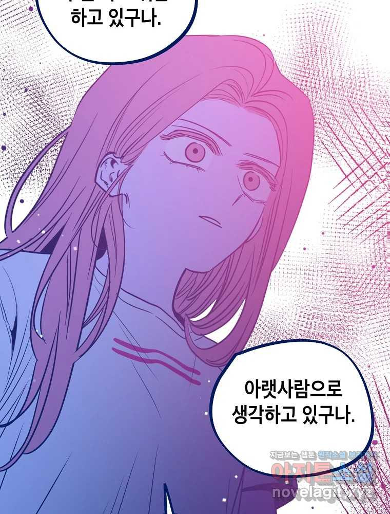 불청객과 춤을 71화 16
