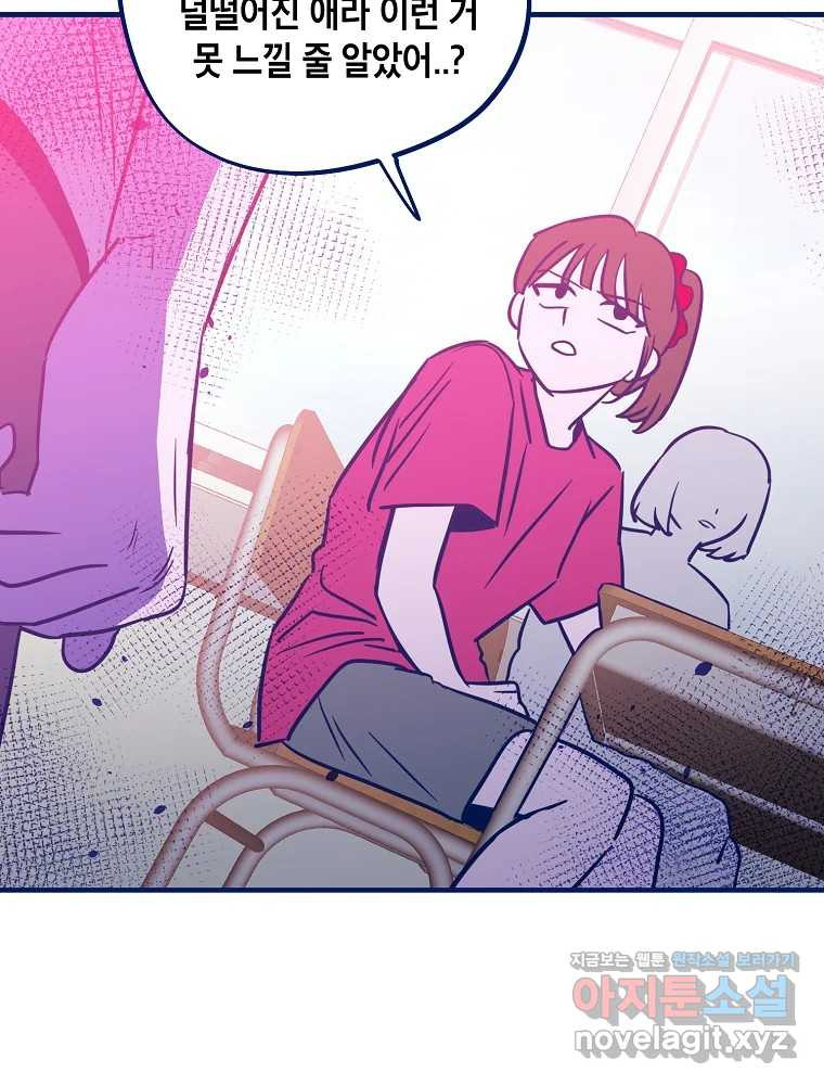 불청객과 춤을 71화 18