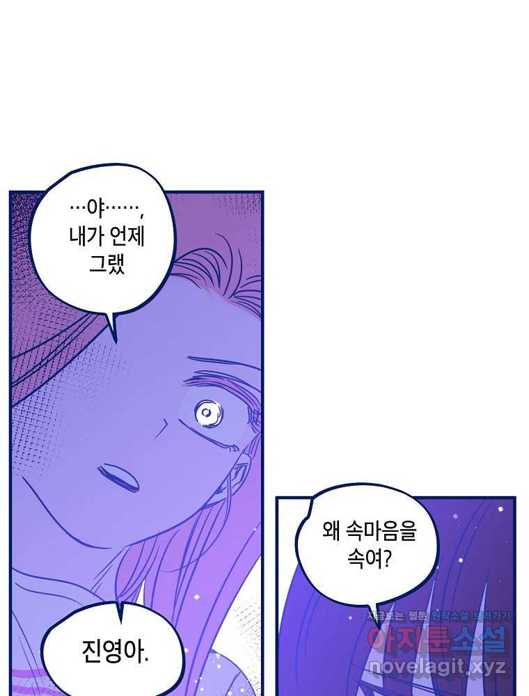 불청객과 춤을 71화 19