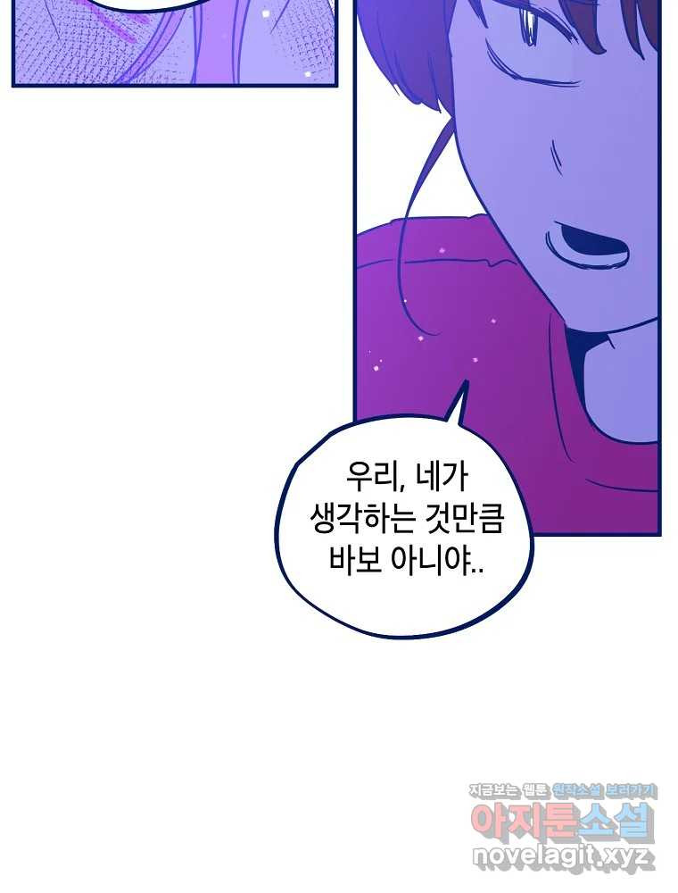 불청객과 춤을 71화 20