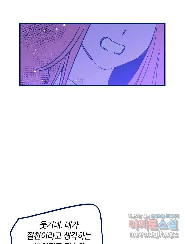 불청객과 춤을 71화 21