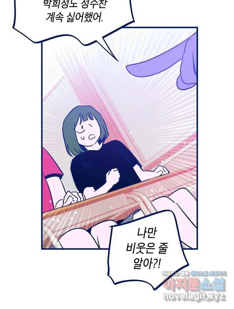 불청객과 춤을 71화 22