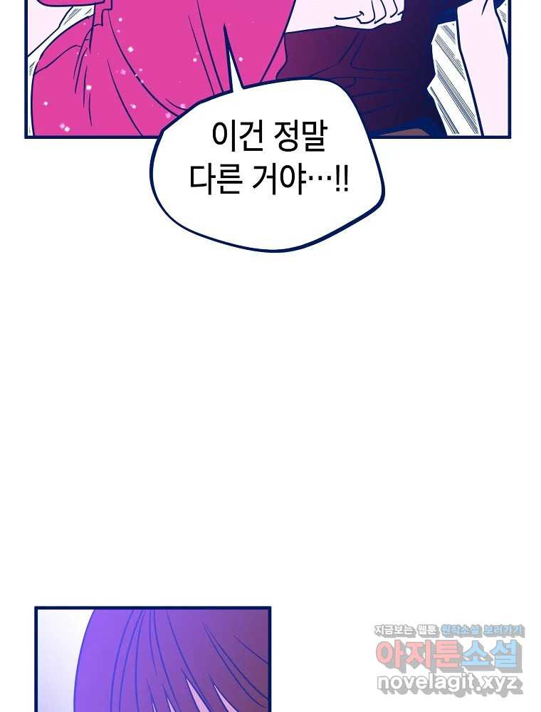 불청객과 춤을 71화 24