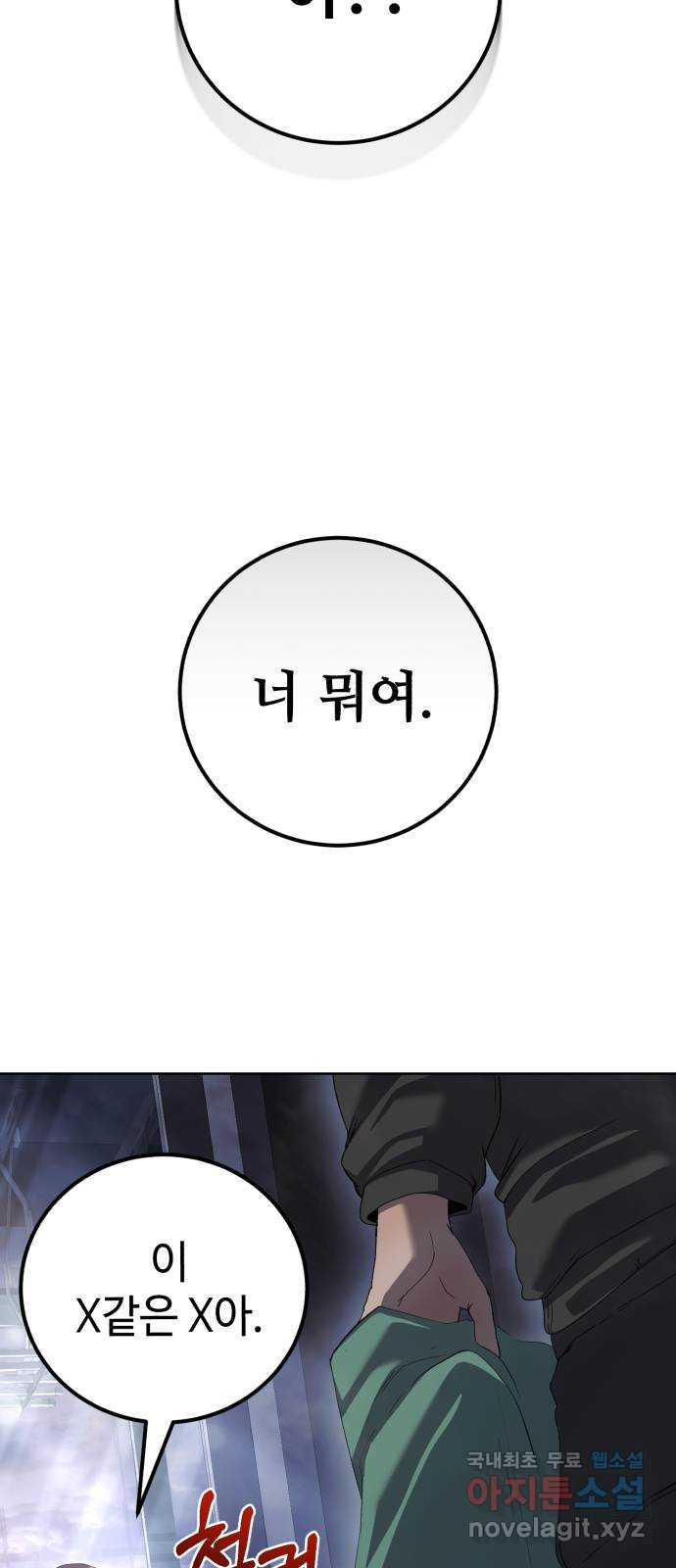 따개비 85화 4