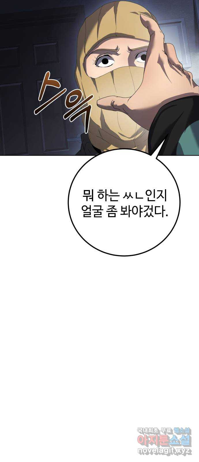 따개비 85화 13