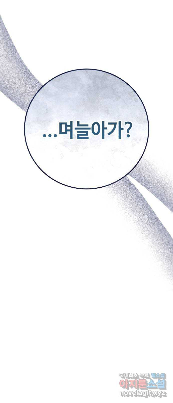 따개비 85화 18