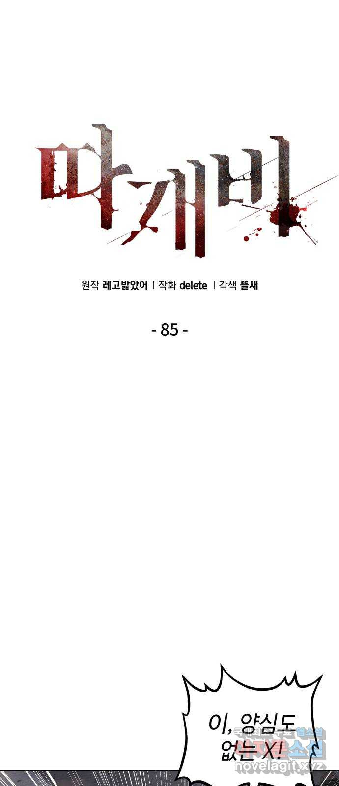 따개비 85화 19