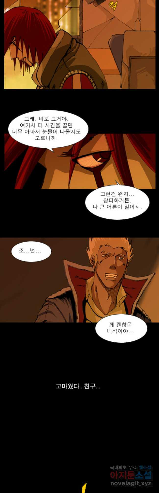 [에스탄시아1] 최종회 2 3