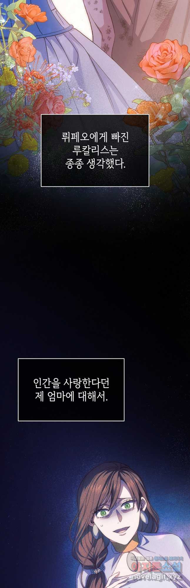 신들의 성좌 50화 2
