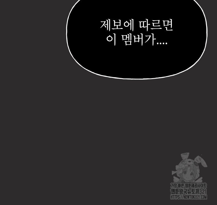 불공정 게임 25화 3