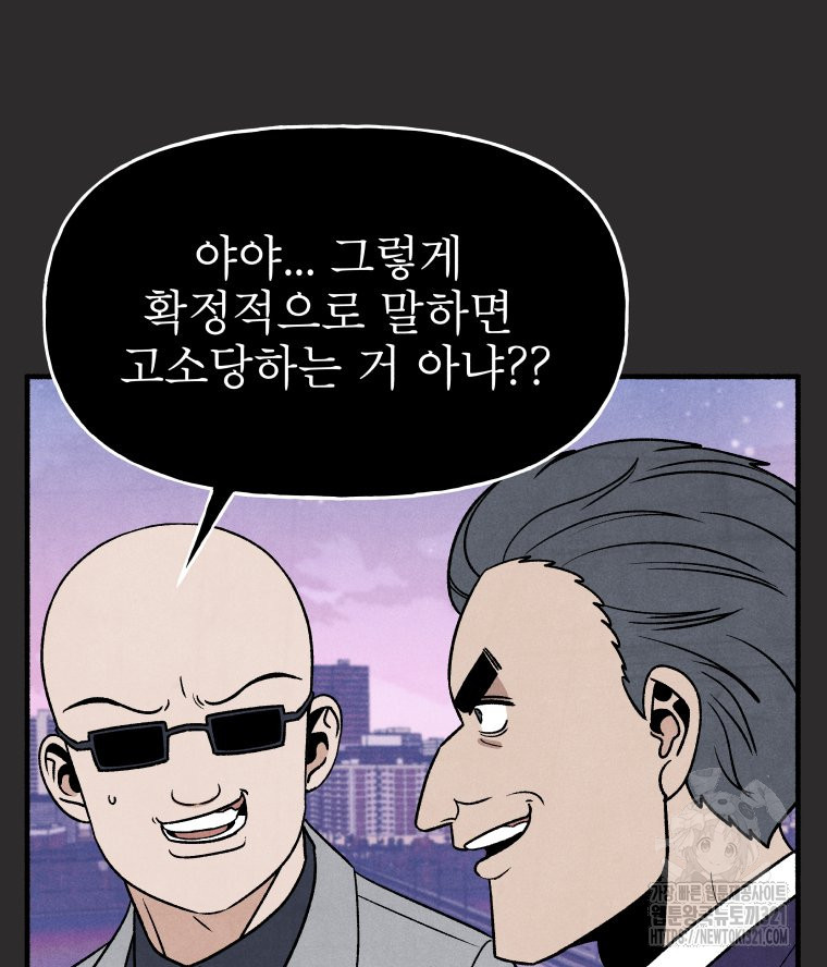 불공정 게임 25화 8