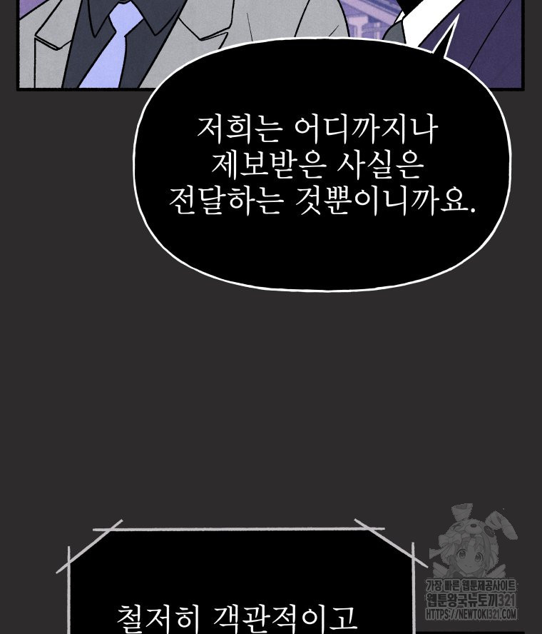 불공정 게임 25화 9