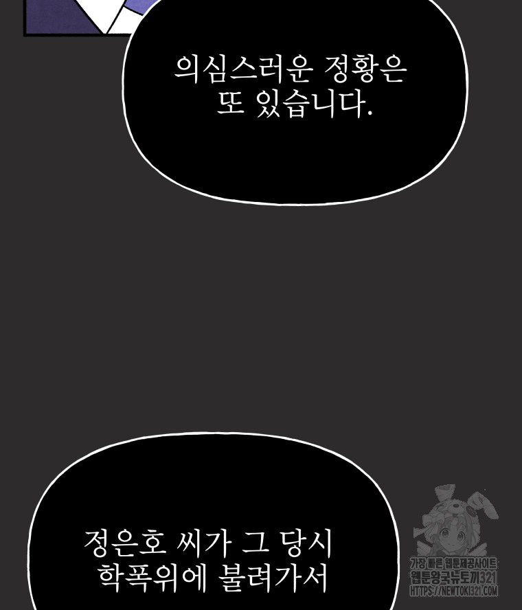 불공정 게임 25화 12