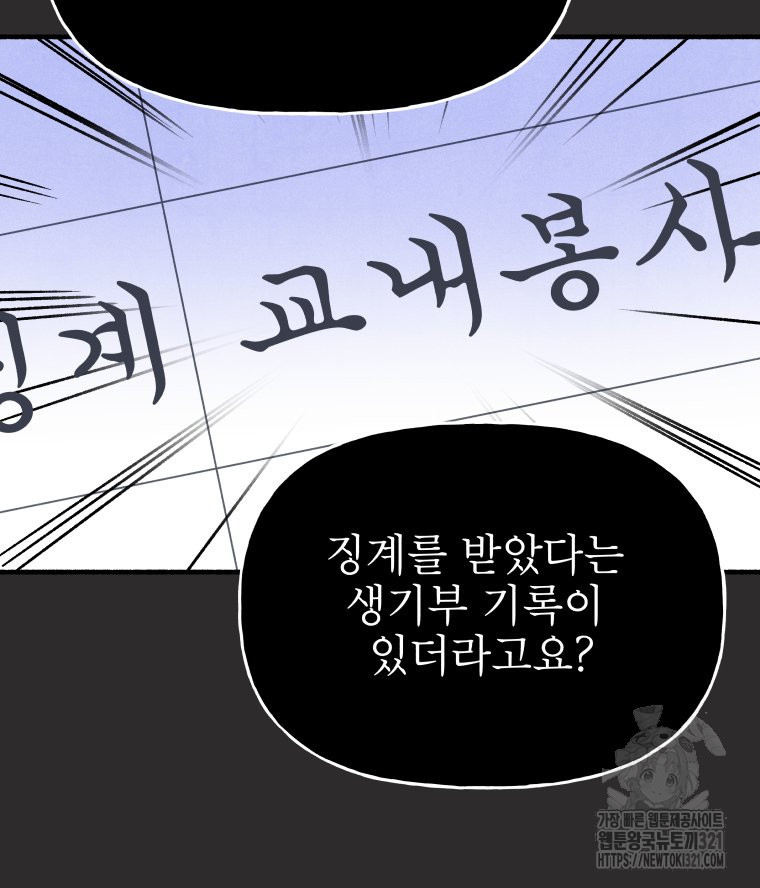 불공정 게임 25화 13