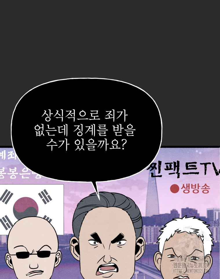 불공정 게임 25화 14
