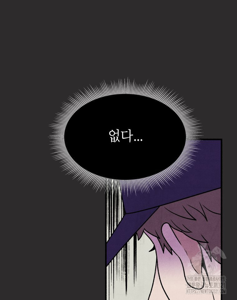 불공정 게임 25화 16