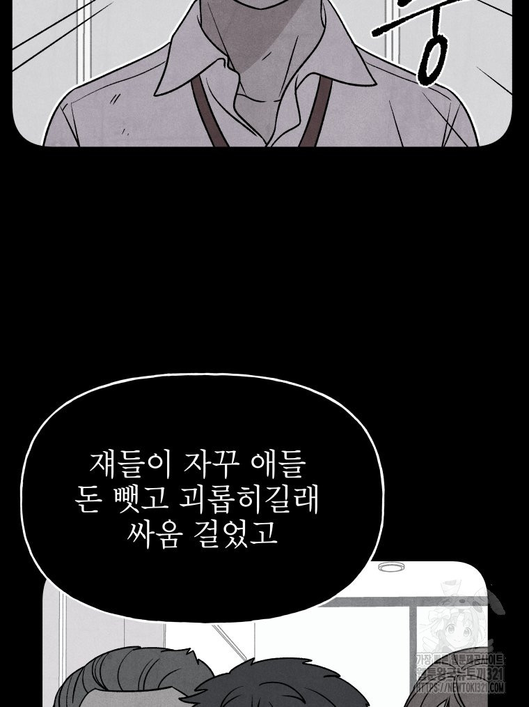 불공정 게임 25화 22