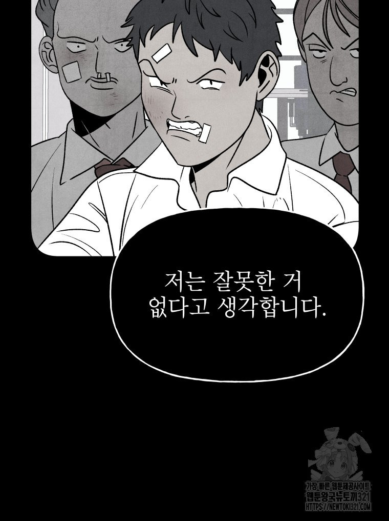 불공정 게임 25화 23