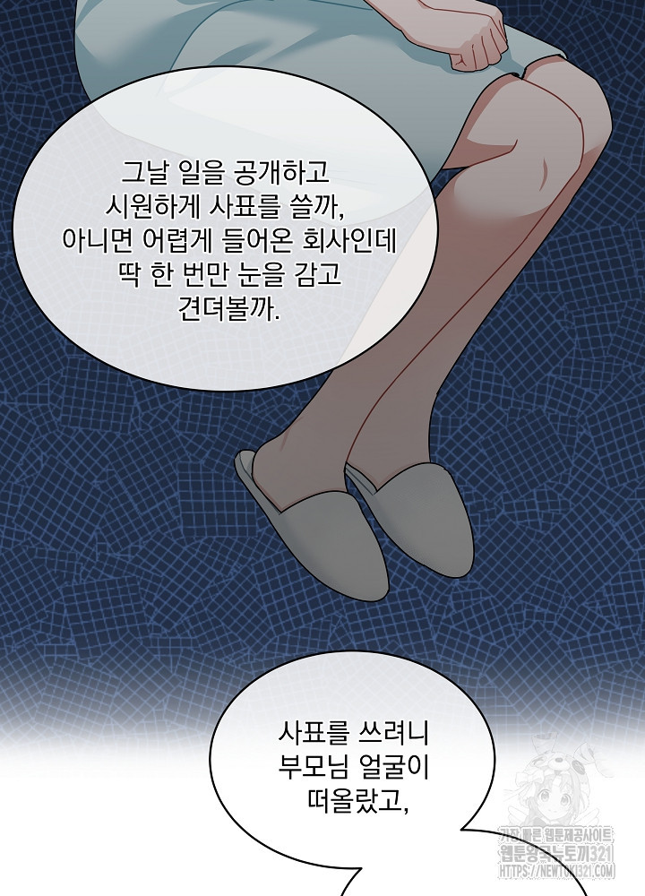 엘리베이터 안에서 30화 14