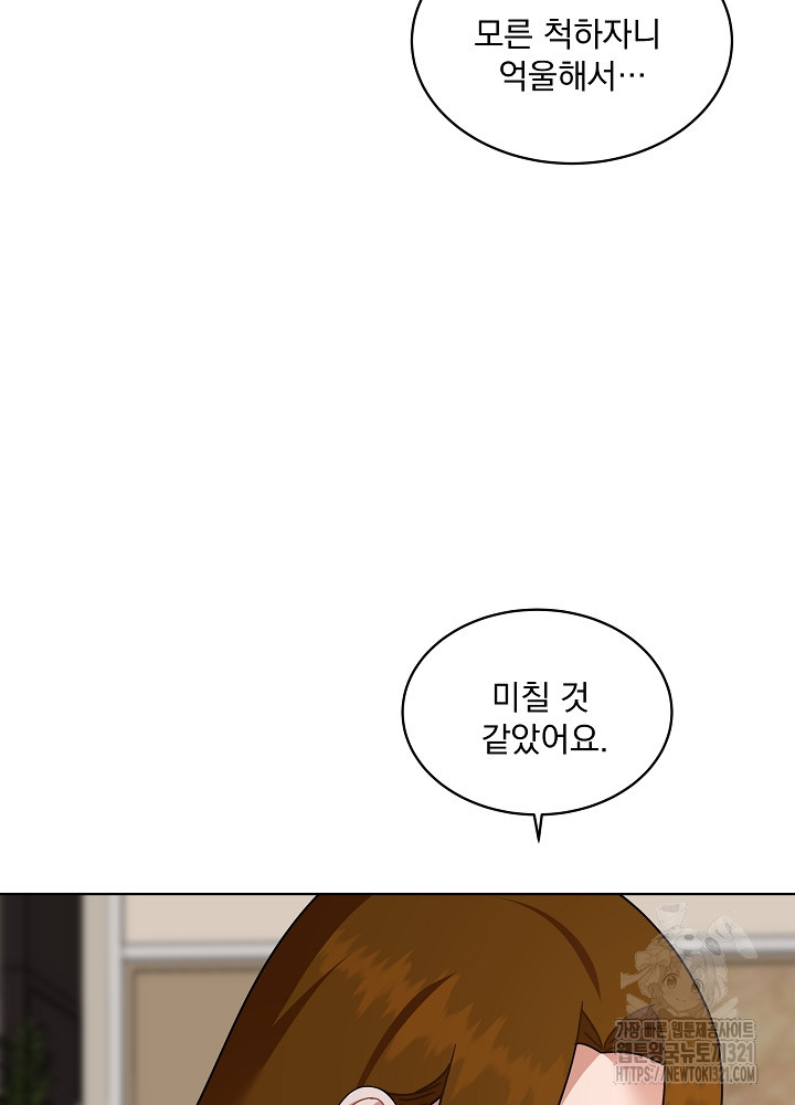 엘리베이터 안에서 30화 15