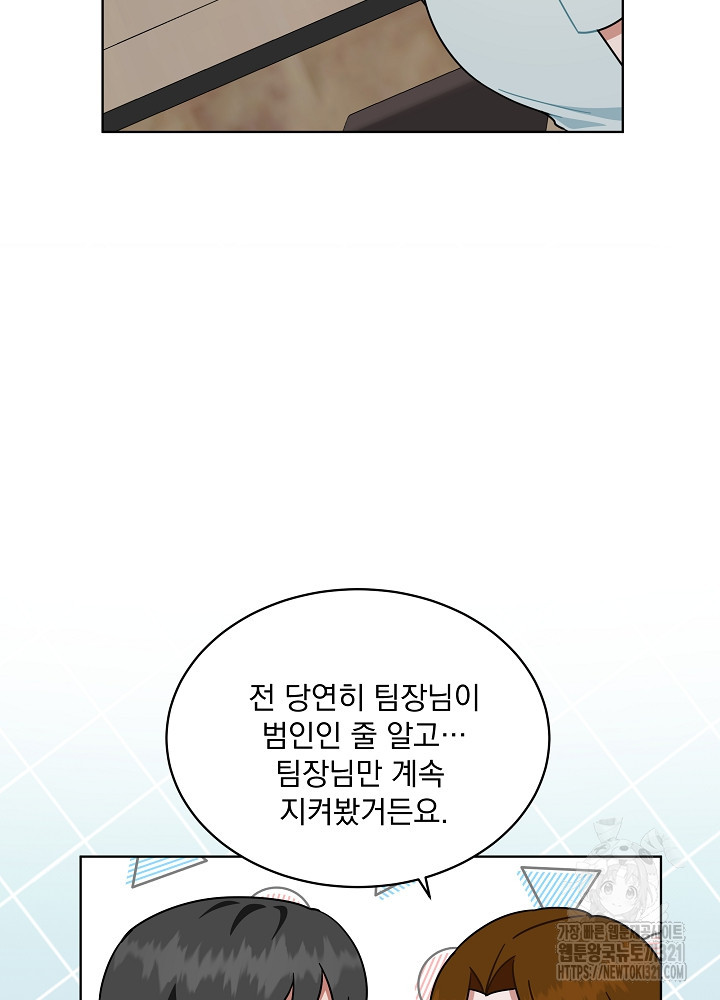 엘리베이터 안에서 30화 45