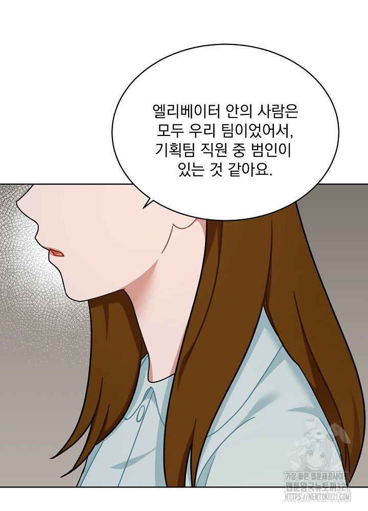 엘리베이터 안에서 30화 48