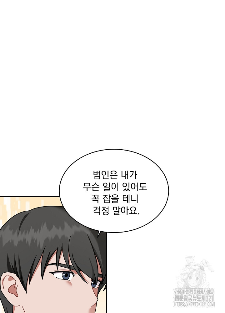 엘리베이터 안에서 30화 53