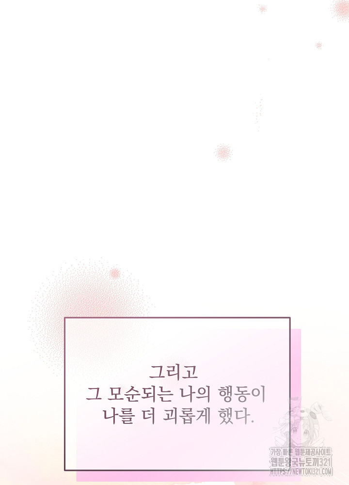 엘리베이터 안에서 30화 67