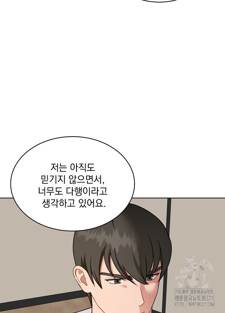 엘리베이터 안에서 30화 71